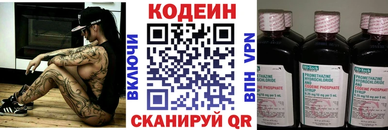 купить  сайты  блэк спрут ссылка  Кодеин Purple Drank  Наволоки 